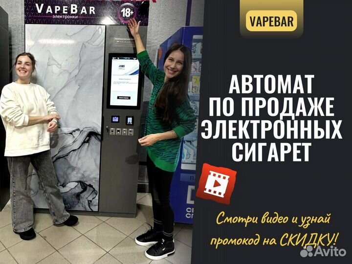 Автомат по продаже электронных сигарет