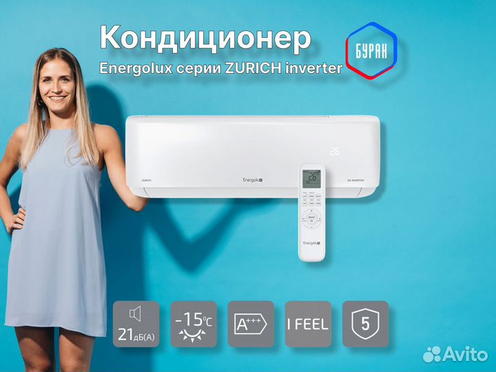 Кондиционер Energolux zurich SAS24Z5-AI