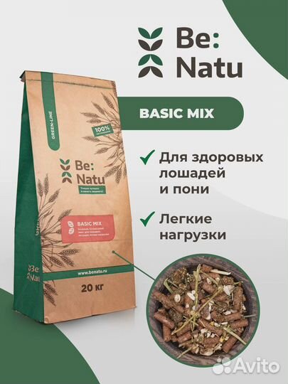 Корм для лошадей Be:Natu