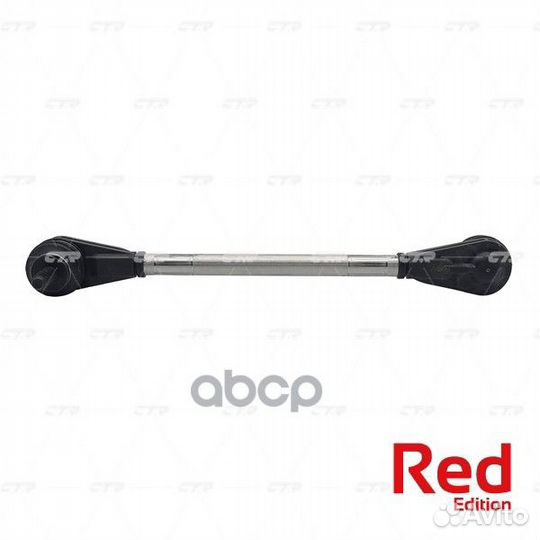 Стойка стабилизатора 