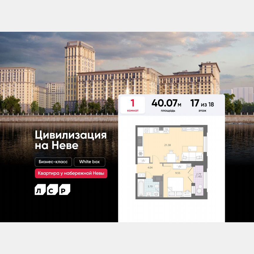 1-к. квартира, 40,1 м², 17/18 эт.