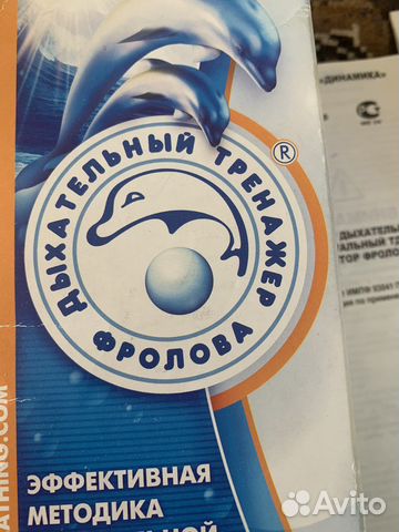 Тренажёр дыхательный Фролова