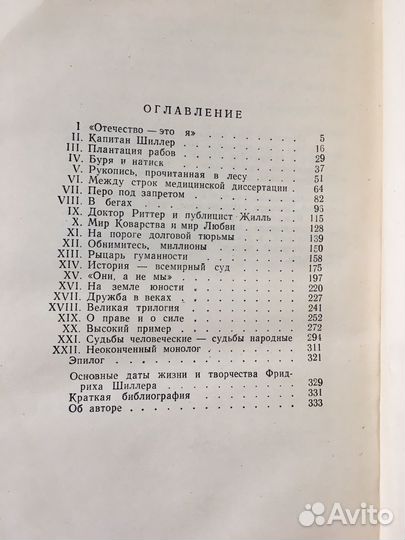 Книга Ф. Шиллер