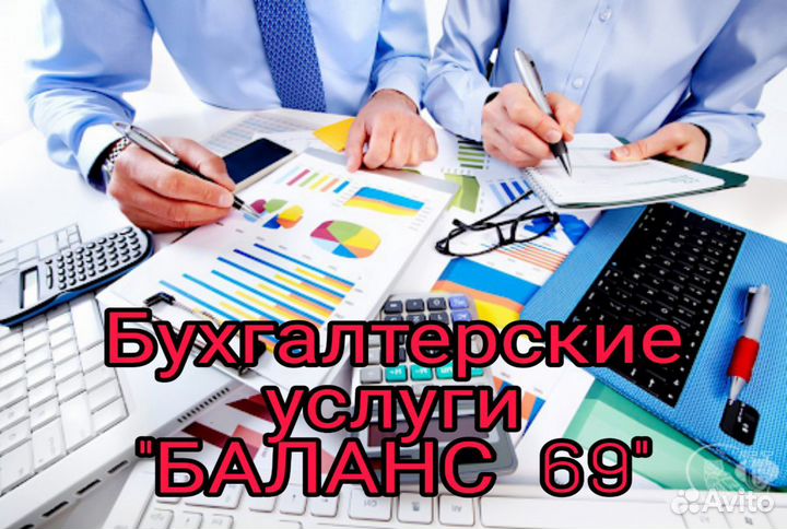 Бухгалтерские услуги