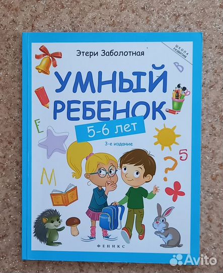 Развивающие пособия для дошкольников