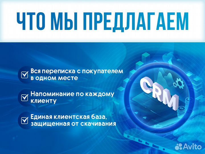 Настройка и внедрение CRM