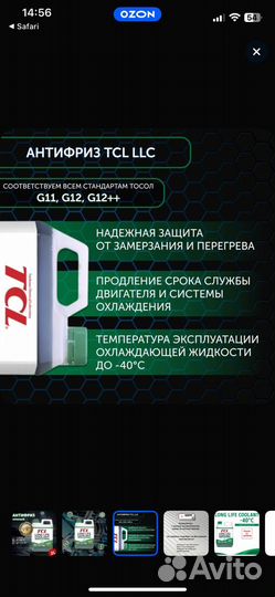 Антифриз зеленый tcl