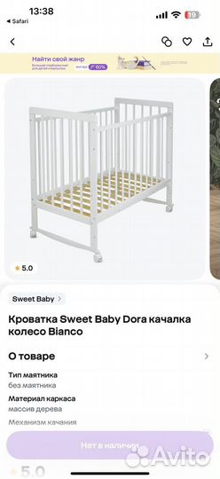 Детская кроватка sweet baby Dora