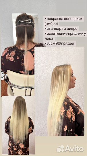 Наращивание бесплатно