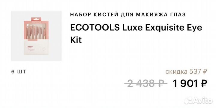 Кисти набор ecotools luxe exquisite eye kit 6 шт