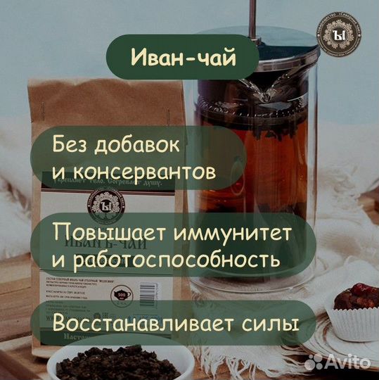 Иван чай 