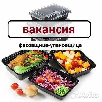 Фасовщица-упаковщица готовой продукции (Кирова 86)