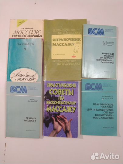 Книги и учебники по массажу известных авторов