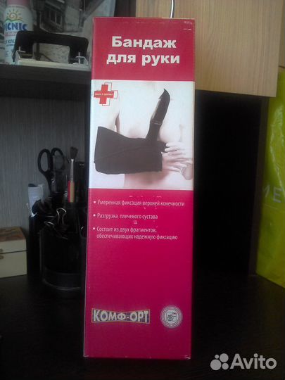 Бандаж для руки