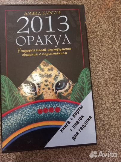 Оракул 2013 таро
