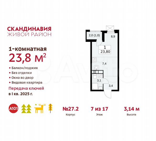 Квартира-студия, 23,8 м², 7/17 эт.