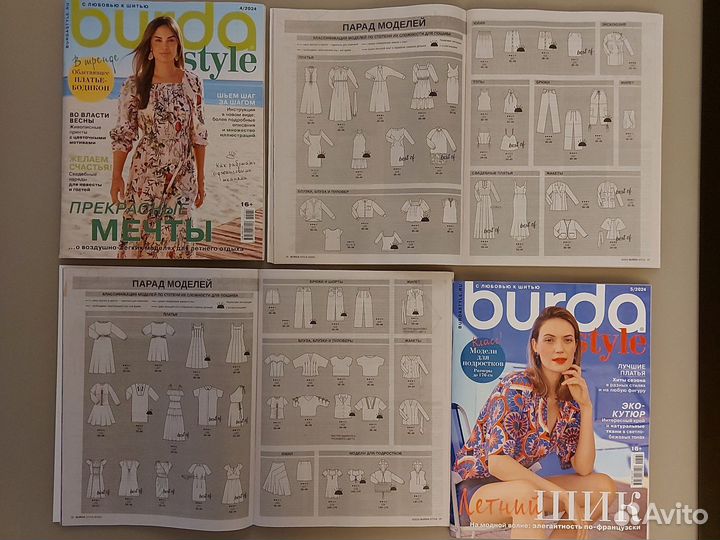 Журналы burda 2024, 2023