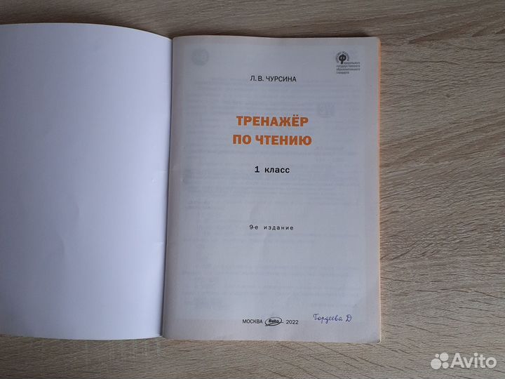 Тренажер по чтению