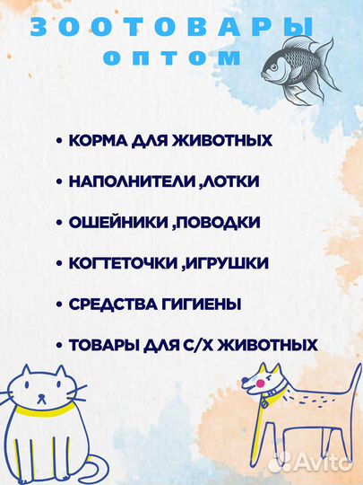 Зоотовары оптом