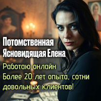 Гадание таро приворот ясновидящая гадалка магия, Симферополь