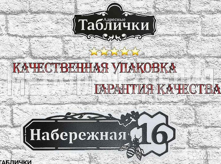 Адресная табличка