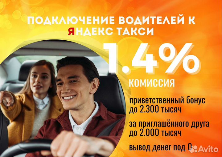 Водитель Такси Яндекс на личном авто