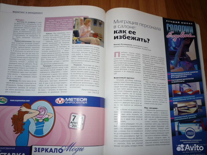 Косметика и Косметология