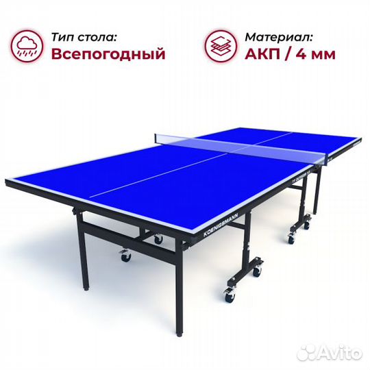 Теннисный Стол «Koenigsmann»