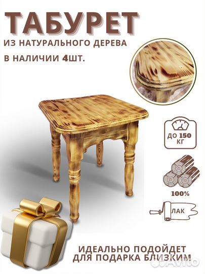 Табурет деревянный