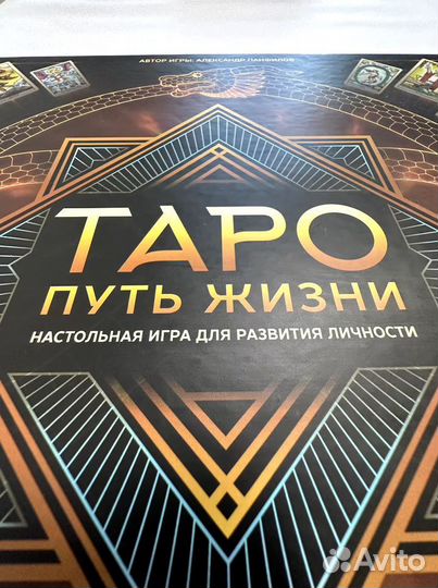 Таро игра настольная