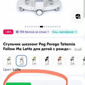 Стульчик шезлонг Peg Perego Tatamia Folow me