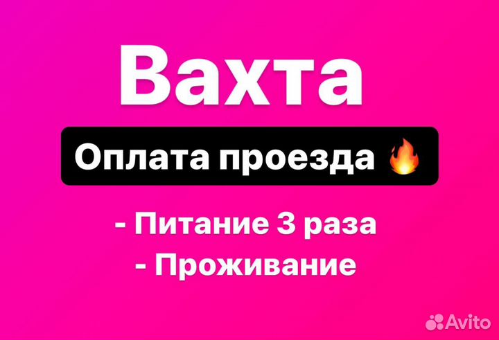 Разнорабочие на разделку вахта Курск
