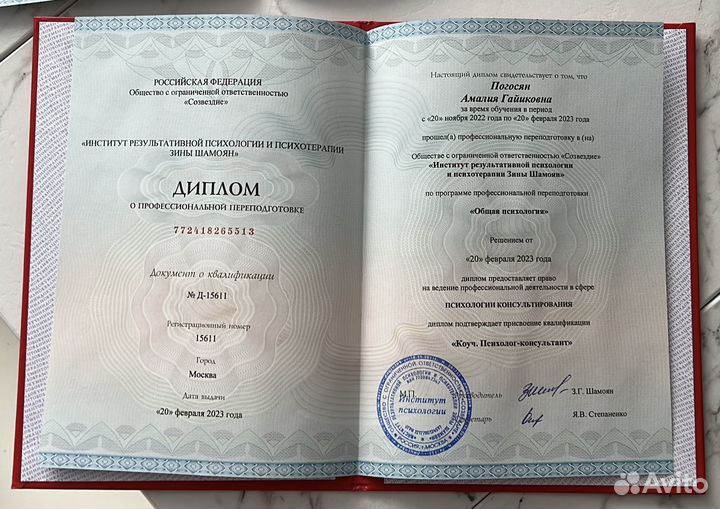 Консультация психолога