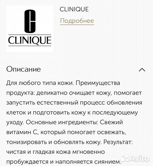 Умывалка Clinique с витамином С