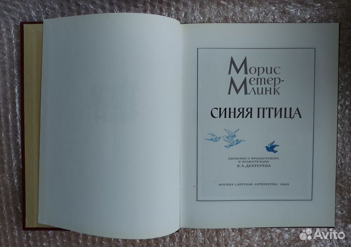 Морис Метерлинк 