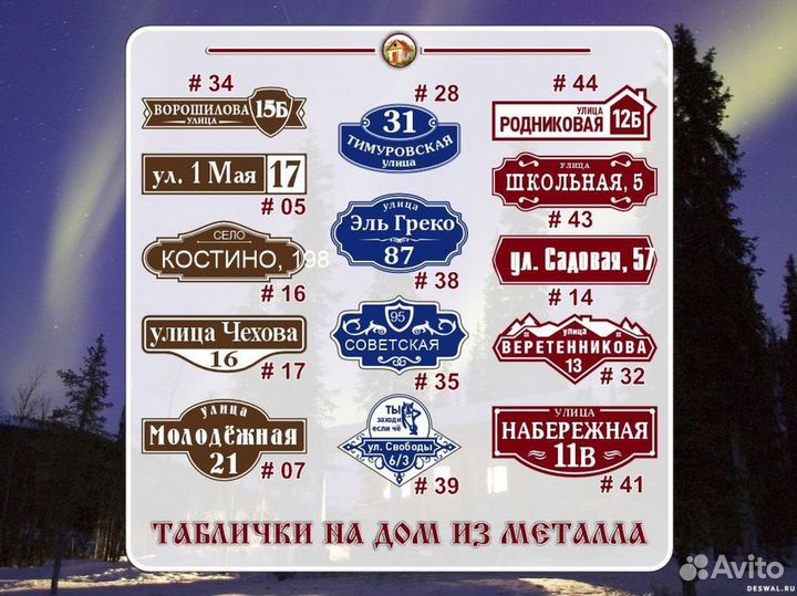 Адресные таблички на дом
