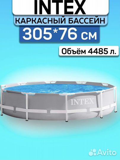 Каркасный бассейн intex