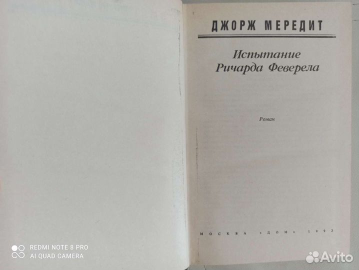 Джорж Мередит 