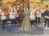 Календарики «Ансамль Кристалл-Балалайка» 1998 год