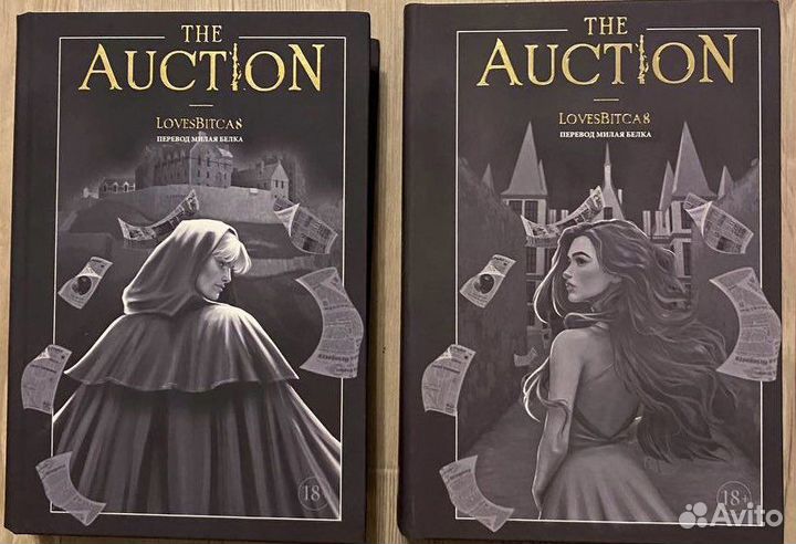 Аукцион фанфик