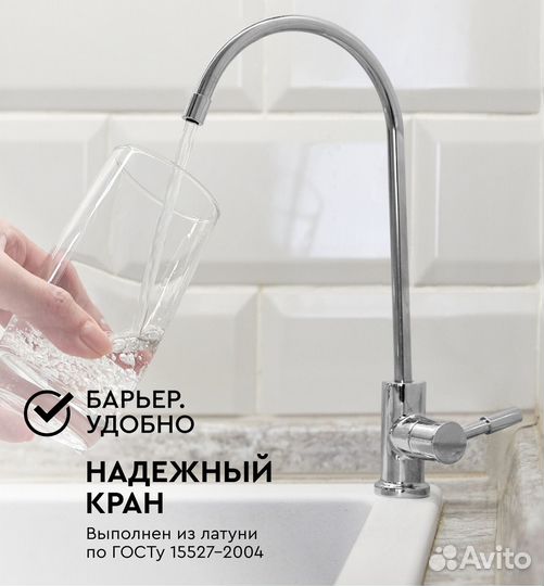 Кран для чистой воды Барьер, цвет серебро