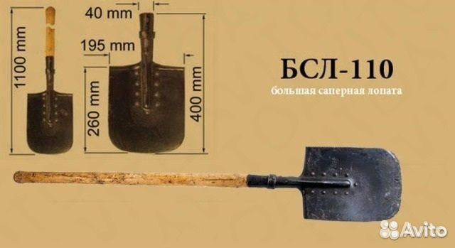 Бсл-110 Большая сапёрная лопата СССР