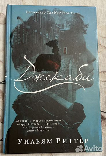 Уильям Риттер: Джекаби