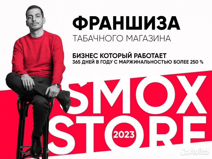 Табачный магазин / Франшиза