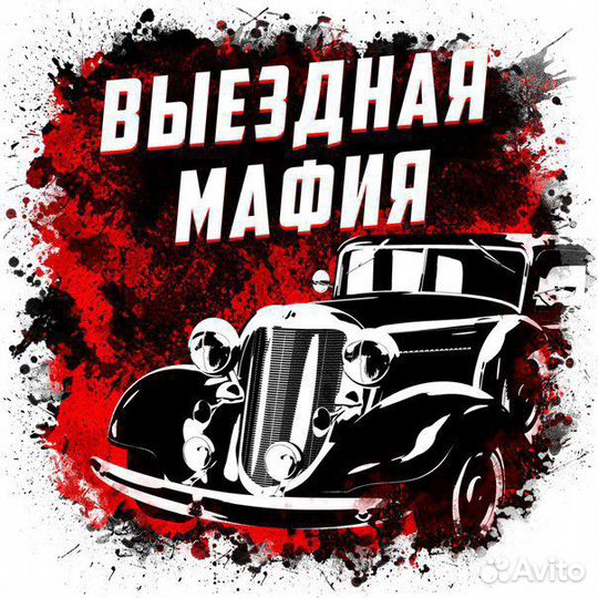 Ведущий мафии