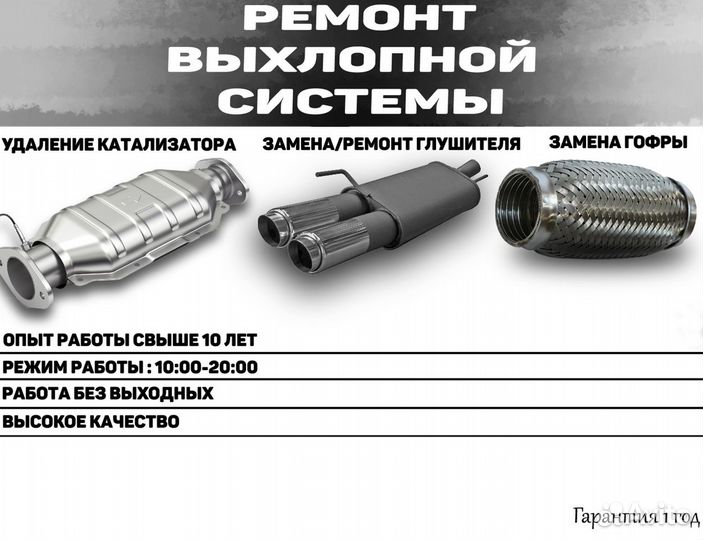 Ремонт глушителей