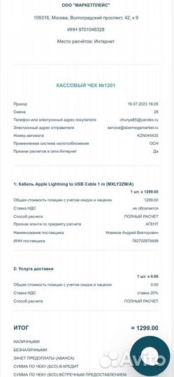 Lightning to USB Cable 1m (mxly2ZM/A)