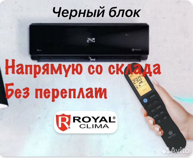 Сплит система черная
