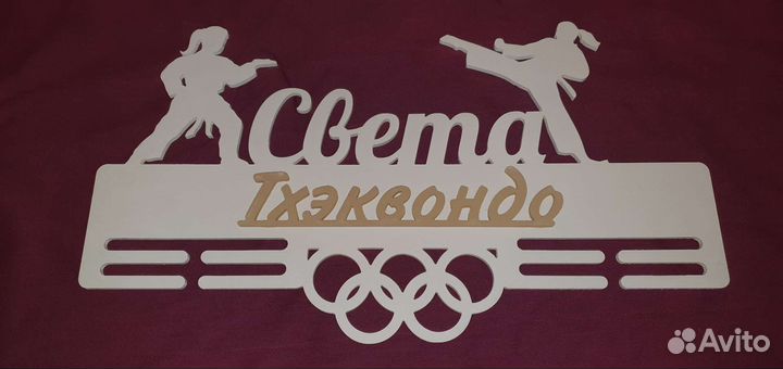 Медальница именная