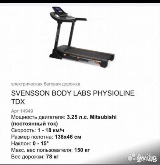 Беговая дорожка svensson body labs